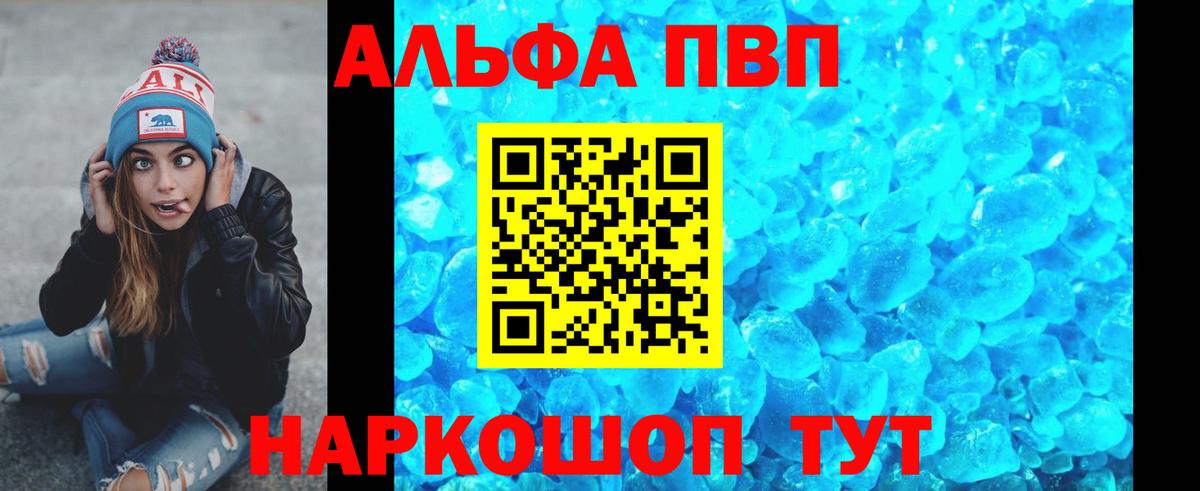 где можно купить наркотик  Alpha-PVP кристаллы  Рыбинск  A-PVP  Вход с VPN  A-PVP крисы CK  Альфа ПВП СК КРИС 