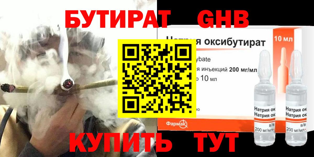 БУТИРАТ бутандиол Рыбинск