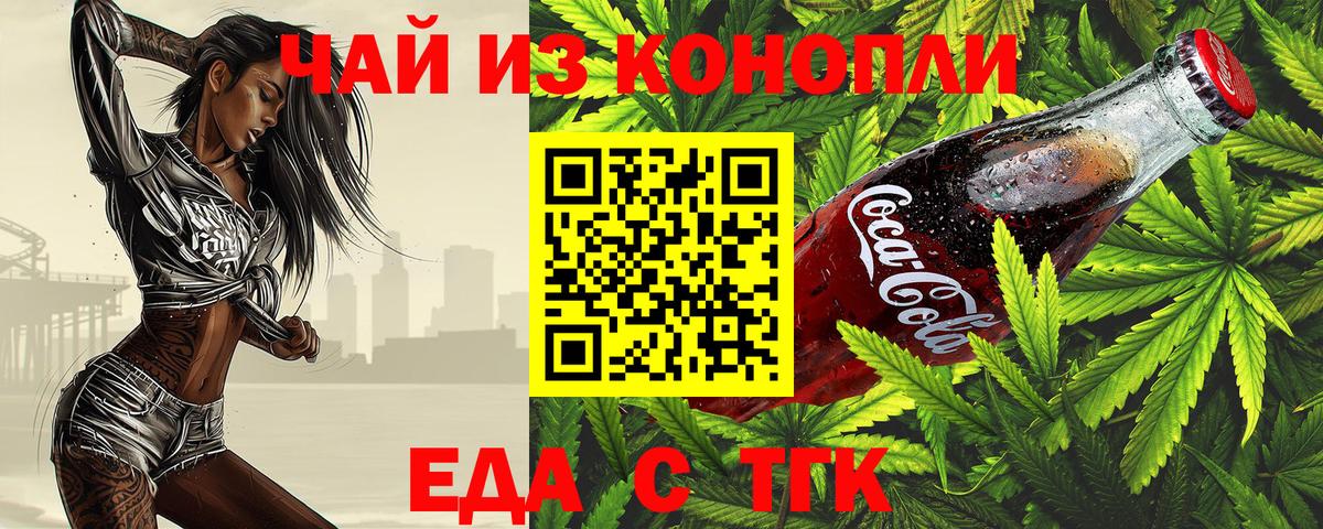 Еда ТГК конопля Рыбинск