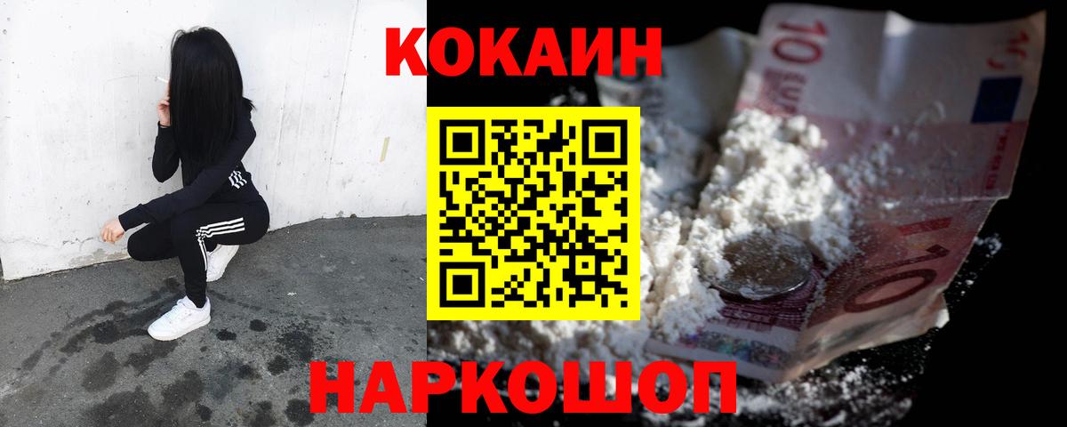 COCAIN 97% Рыбинск