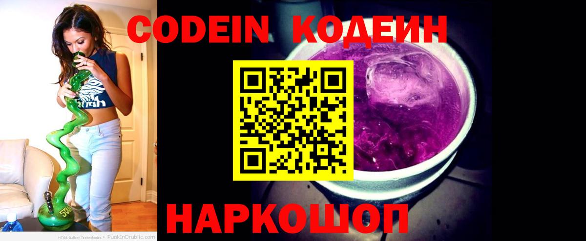 Codein Purple Drank  Вход с VPN  Рыбинск 