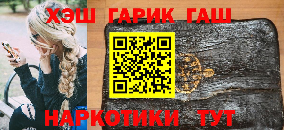ГАШ гарик  Вход с VPN  Рыбинск  ГАШИШ VHQ 