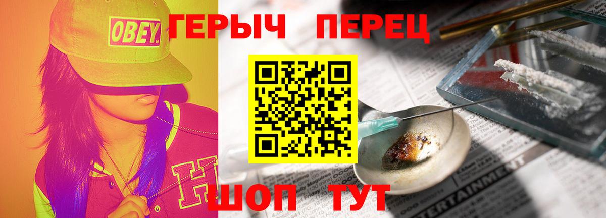 ГЕРОИН  ГЕРОИН Heroin  Вход с VPN  Рыбинск 