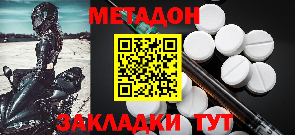 Метадон белоснежный  Метадон белоснежный  Вход с VPN  Рыбинск 