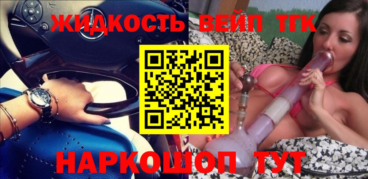 Дистиллят ТГК концентрат  ТГК жижа  Вход с VPN  Рыбинск 